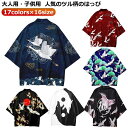 大人 神社 送料無料 半被 和柄法被 和柄 和風 衣装 半被 法被 和柄 キッズ 寺 法被 はっぴ 鶴松 和装 カーディガン 浴衣 着物 はっぴ お祭り お祭り衣装 半纏 子供 半天 袢天 羽織 職人 鶴 鬼 般若 髑髏 ダンス 羽織り