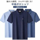 スポーツ ポロシャツ ゴルフシャツ クール アウトドア 半袖 2枚セット メンズ 接触冷感 ポロシャツ UVカット 無地 冷感 吸水速乾 作業着 涼しい 作業服...