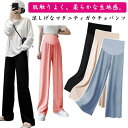マタニティ ワイドパンツ リブ 裾セルフカット可 マタニティパンツ 薄手 接触冷感 冷感パンツ ロングパンツ 産前産後兼用 マタニティウェア ズボン ボトム 体...