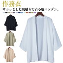 作務衣 メンズ 和式 開襟シャツ 夏服 五分袖 半袖 半被 法被 半纏 夏 甚平 和風 羽織 和式 カーディガン はっぴ 夏祭り 無地 ゆったり カジュアル 重ね着風 かっこいい トップス 浴衣 和服 着物 七分袖 ビッグシルエット