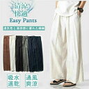ワイドパンツ メンズ リネン 麻 ラウンジパンツ 涼しい リネンパンツ イージーパンツ ゆったり ワイド パンツ バギーパンツ パジャマ 白 グレー 紺色 黒 茶色 eg202c0c0c8