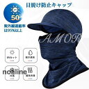 メンズカット帽子 フェイスマスク 日焼け防止キャップ フェイスカバー 日焼け防止 冷感 吸汗速乾 呼吸しやすい 多機能 夏 男女兼用