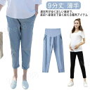 レディース 産前 テーパードパンツ 薄手 マタニティパンツ ママ 美シルエット 大きいサイズ 2XL オフィス マタニティウェア 産後 ゆったり 春夏 妊婦服 ...