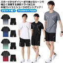 半袖 上下 Tシャツ ジャージ上下セット セットアップ 涼感 伸縮 涼しい スポーツウェア バトミント ドライ 通気性 メンズ レディース 大人 ストレッチ 吸...