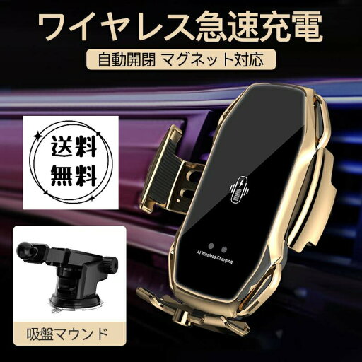 ワイヤレス 充電器 車 車載 スマホホルダー 置くだけ充電 QI 自動開閉式 スタンド iPhone 16 15 14 Andriod 吸盤 15W マグネット車用 アイフォン ワイヤレス 充電器 車 車載 スマホホルダー 置くだけ充電 QI 自動開閉式 スタンド iPhone 16 15 14 Andriod 吸盤 15W マグネット車用 アイフォン