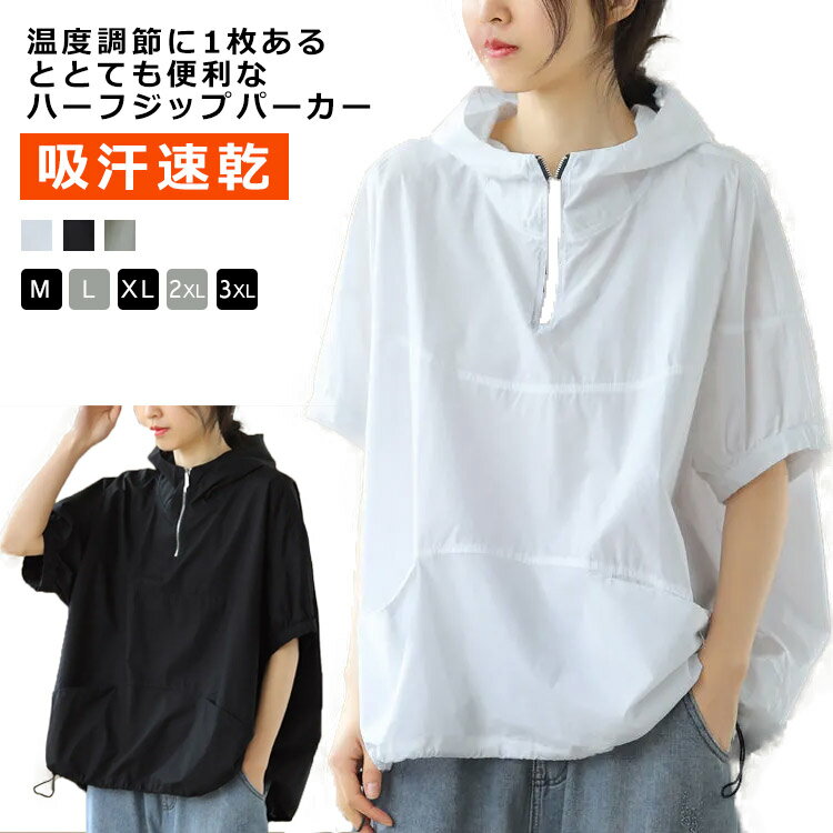 半袖 パーカー レディース ビッグシルエット プルオーバーパーカー ハーフジップ カジュアル おしゃれ オーバーサイズ サマーパーカー プルオーバー 吸汗速乾 5分袖パーカー 薄手 春夏 夏用パーカー 大きいサイズ シンプル 体型カバー ゆったり 送料無料(4)