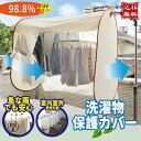 洗濯物保護カバー 洗濯日和ネクスト 幅120/160cm ワイド 鳥のフン対策 洗濯物 物干し カバー 雨 花粉 よけ 洗濯 目隠し ベランダ 黄砂 虫除け 防犯 梅雨対策
