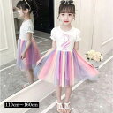 ワンピース 子供服 キッズ ジュニア 女の子 半袖 パフスリーブ ラウンドネック チュールスカート レインボーカラー ユニコーン プリンセス風 夏服