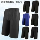 メンズ 水着 ハーフパンツ 半ズボン サーフパンツ 水泳パンツ スイミングパンツ 海パン 五分丈 トランクス スイムパンツ 男性 ビーチウェア