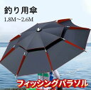 釣り用傘 釣り用品 フィッシング パラソル 傘 釣り 日除け パラソル 日傘 雨傘 ビーチパラソル 大型 傘 釣り角度調節 UVカット ベランダ 防水 防風 日除け 遮光断熱 釣り 雨天兼用 アウトドア 収納袋付き