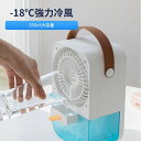 2024新登場 冷風機 冷風扇 強力 人気 れいふうき 送風 加湿機能 風量3段階調整 静音 省エネ ミニ冷風扇 コンパクト 熱中症対策 小型 扇風機 卓上 氷いれ可能