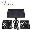 ソーラーパネルファンキット 効率的な変換太陽光発電ファンキット 10W IP65防水レベル 臭いを除去 鶏小屋用 20% ソーラーファン ソーラー 換気扇 ソーラー ファン ソーラー換気扇 屋外 ソーラーファン 壁付用換気扇 循環扇 排気ファン ソーラーファン