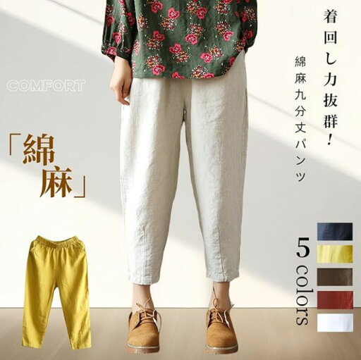 レディース綿麻テーパードパンツ ワイドパンツ 9分丈 ハイウエスト ゆったり 薄手 カジュアルパンツ 無地 ウェストゴム 体型カバー ポケット付き 接触冷感通気 柔らか 速乾 吸汗 ズボン 春 夏 大きいサイズ 通勤 サルエルパンツ