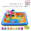 子供 砂遊びセット 72点セット 室内用 お砂遊び 動く砂 魔法の砂 砂場 サンド キッズ 子ども 砂場遊び 遊び砂 おもちゃ 玩具 道具付き 収納ボ