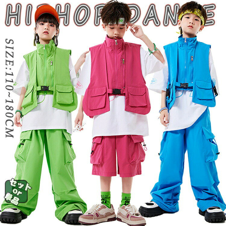 水色 桃色 緑 カーゴパンツ ショートパンツ ベスト キッズ ダンス衣装 セットアップ 男の子 女の子 ダンス服 カッコイイ ヒップホップ HIPHOP 上下セットアップ パンツ 子供 ジャズダンス ステージ衣装 原宿 練習着 応援団 演出服 K-POP 韓国 2点セット 3点セット