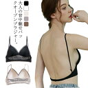 ブラジャー 服によって、ストラップ変換可能!背中見せ ブラトップ ブラ インナー 三角ブラ 開き インナー レースブラ バックオープンブラ レディース キャミソール キャミ 小胸 背中