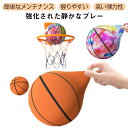 バスケットゴール 7番 サイレントバスケットボール バスケットボール 5番 ジッパー付き バスケットボール 静音 サイレントボール 安全 取り外し可能なカバー 高弾性 柔らかく 軽量で 簡単に握りやすい 屋内アクティビティ 静か
