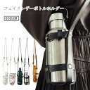 送料無料 ボトルホルダー ショルダー 水筒ホルダー フェイクレザー ペットボトルホルダー ドリンクホルダー ボトルストラップ 肩掛け 斜め掛け 大人 キッズ 子...