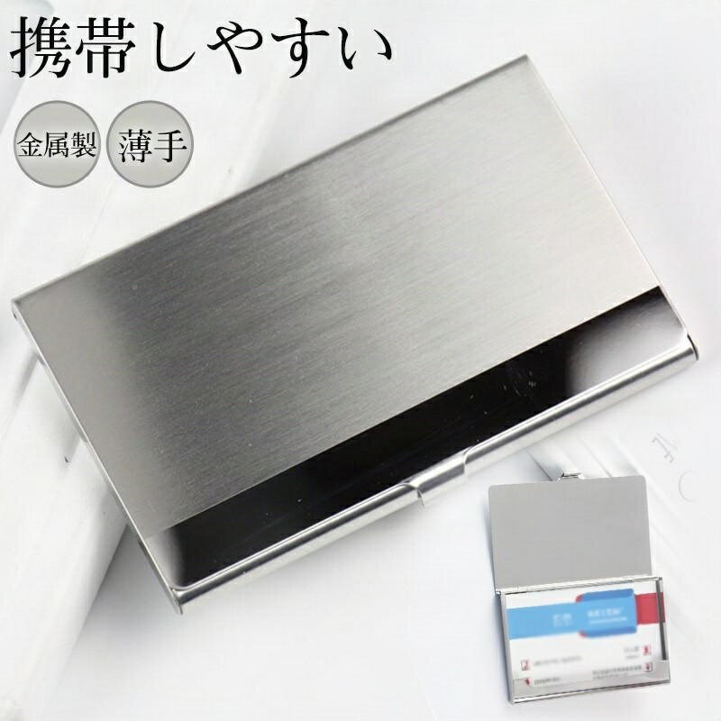 名刺入れ 名入れ カードケース 名刺ケース メンズ レディース 薄型 ビジネス ステンレス シンプル 金属..