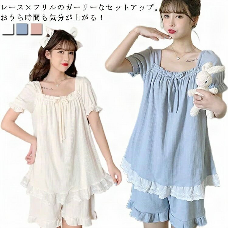 ルームウェア フリル 夏用 半袖 半ズボン パジャマ レース リボン レディース 上下セット 部屋着 綿 無地 夏 ショートパンツ ナイトウェア 女子 ガーリー...