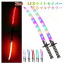 ライトセーバー おもちゃ 2in1 光る刀 マルチカラー 5色 決闘 LED 超高輝度 輝く刀 かっこいい 効果音 合体可能 電池 ライトセイバー 輝く剣 キー...