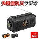 防災ラジオ 防災グッズ 多機能 防水 AM/FM ラジオ 防災 懐中電灯 LEDライト モバイルバッテリー ソーラー SOS警報 スピーカー ポータブルラジオ 災害用 防災用品 キャンプ アウトドア 人気 USB 充電対応 2000mAh 軽量 小型