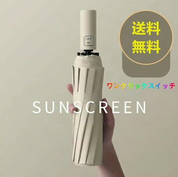 折りたたみ ワンタッチ 軽量 耐風 完全遮光 日傘 超撥水 男女兼用 晴雨兼用 折りたたみ傘 自動開閉 雨..