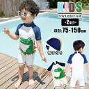 キッズ 水着 男の子 子供 子ども ベビー ジュニア ジップアップ ファスナー付き スイムキャップ オールインワン 2点セット 半袖 ラッシュガード 連体 つなぎ 恐竜 スイムウェア 夏 海 プール ビーチ 温泉 海水浴 水遊び 体型カバー フィットネス サーフィン スポーツ 速乾性