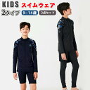 水着 キッズ 2点セット 男の子 ジュニア 子供水着 UV対策 日焼け防止 こども 子供用 セパレート パンツ 130 140 150 160 170 ショートパンツ パンツ付きレギンス ダイビングスーツ 長袖 ラッシュガード フィットネス 男子 スイムウェア プール ビーチ 水遊び