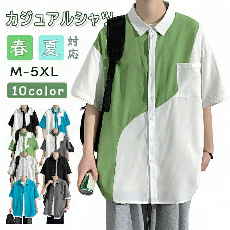 シャツ メンズ 大きいサイズ 半袖シャツ カジュアルシャツ シャツジャケット ビジネス ビジカジ トップス おしゃれ 切り替え ゆったり ワークシャツ サマーシ...