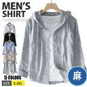【期間限定3790→2590 円】麻パーカー フード付き リネンシャツ メンズ 長袖 シャツ 麻シャツ パーカー ストライプ 無地 カジュアルシャツ 麻 羽織 春夏 夏物 日焼け止め ボタン シャツジャケット トップス ボタンシャツ ンリネン 薄手 通気性 快適な着心地