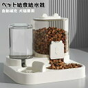 【送料無料】 猫 給食器 給水器 餌入れ キャットボウル 猫食器 自動給食給水 猫皿 水飲み皿 重力式 電源いらない 重力式ペット自動給餌器大容量 自動 ペット...