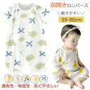 ロンパース 半袖 夏 前開き ベビー肌着 前開きロンパース カバーオール ベビー服 ボディースーツ カバーオール プリント かわいい 韓国 新生児 肌着 男の子 女の子 メッシュ 竹繊維 綿 涼しい 涼感 出産祝い 幼児 新生児 子供服