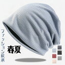 ニット帽 コットン帽 メンズ 究極の肌触り・軽くて通気性にこだわる・締め付け感ゼロ ニットキャップ 薄手 無地 サマーニット帽 シンプル 柔らかい 肌に優しい ...