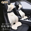 父の日 首枕 腰枕 車クッション ネックピロー 頚椎サポート ネックパッド 車載 組み合わせ 肩こり 首 頭痛 旅行用 首痛 腰 腰痛 高級 かわいい 車用 2点セット ホワイトデー ギフト