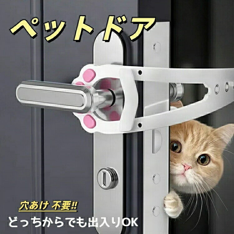 【楽天ス一パ一セ一ル]ペットドア 穴あけ 不要 猫ドア 工事不要 猫 ドア 後付け 猫用ドア 犬用ドア 猫 賃貸 キャットドア 中型犬 大型犬 可能 diy 穴あけ不要 開き戸 半自動 出入り口 猫ドア 犬ドア 猫 小型犬のサムネイル