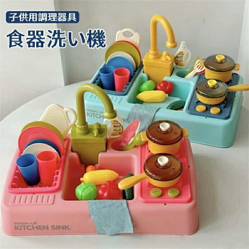 おままごと キッチンセット キッチンシンク 食器洗い機 おもちゃ 水遊び ごっこ遊び 皿 カット 野菜ゲ..