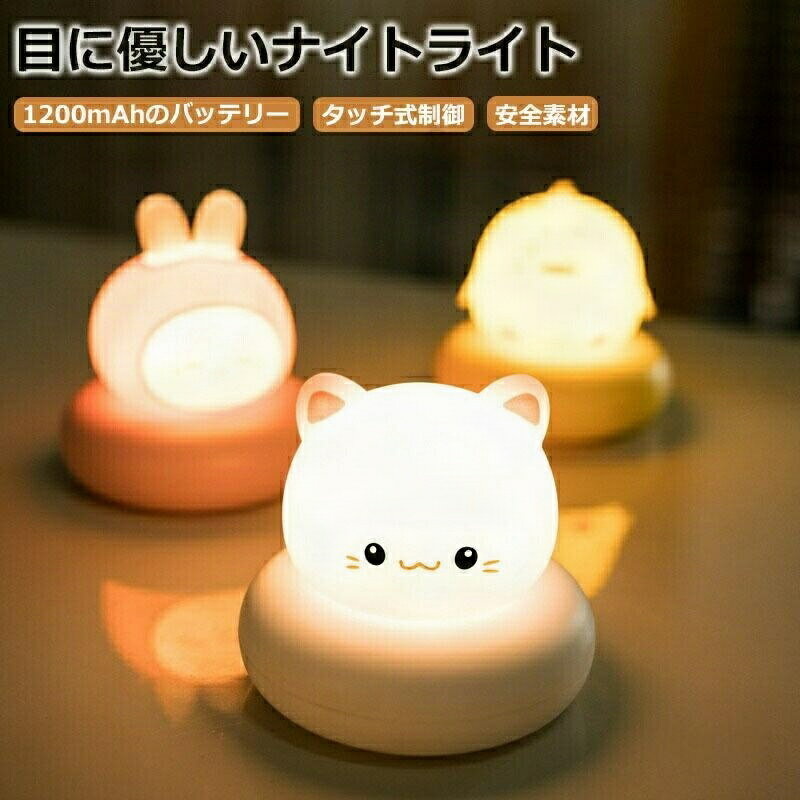 ナイトライト LED 授乳ライト 8タイプ 3段階調光 熊 クマ 授乳ライト かわいい 常夜灯 おやすみタイマ..