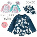 ベビー 水着 女の子 2点セット ロンパース 水着 長袖 ラッシュガード 水着 キャップ付き 花柄 スイムウェア 一体型 ワンピース 水着 女の子 キッズ水着 ...