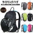 自転車バッグ サイクリングバッグ リュックサック バックパック ロードバイク サイクルバッグ 防水 便利 収納 大容量 軽量 通学 通勤 スポーツ