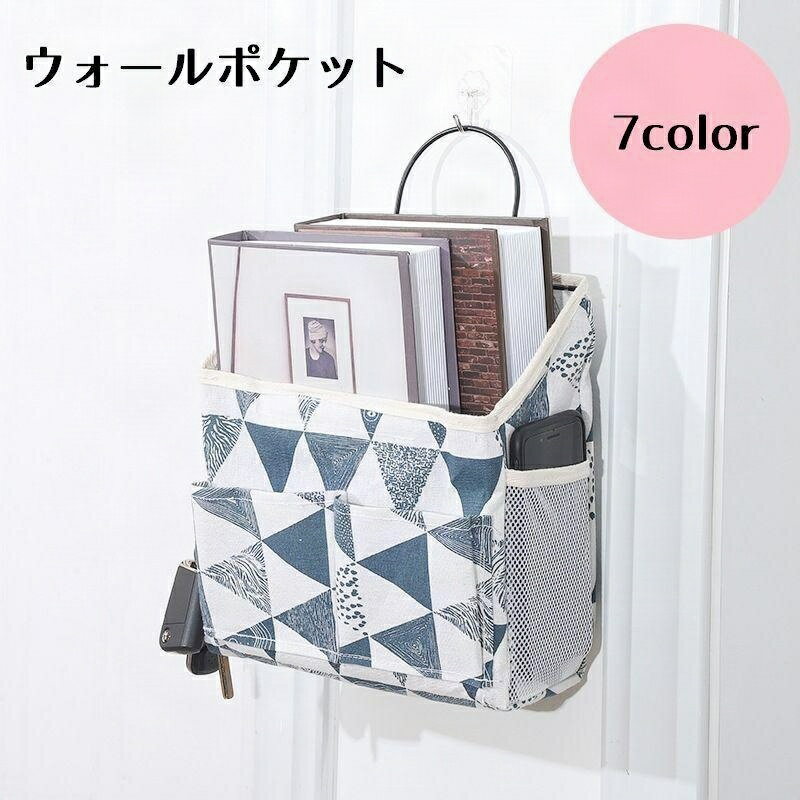 ウォールポケット インテリア 収納 ボックス 壁掛け 袋 つるす 小物入れ ウォールケース 四角 可愛い ..