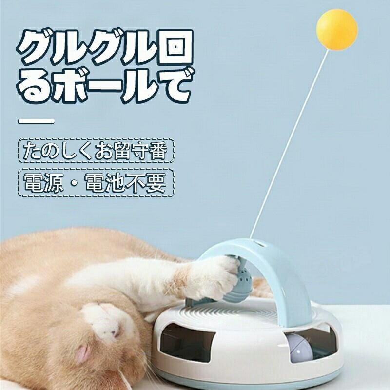 おもちゃ ボール 回転 ペット用品 ペット ゴルフボール 木のおもちゃ おもちゃ棚 おもちゃ箱 猫 猫のお..