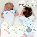 新生活 汗取りパッド ベビー 3枚セット 赤ちゃん 汗とりパッド 背中 汗取りパット赤ちゃん 出産祝い ベビー汗取りパッド 取りガーゼ 汗取りインナー 汗取り ...