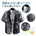 アロハシャツ メンズ カジュアルシャツ 接触冷感 開襟 半袖 総柄 トップス 夏 プール 祭り 旅行 ビーチ お兄系 プレゼント ギフト 新生活