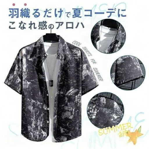 アロハシャツ メンズ カジュアルシャツ 接触冷感 開襟 半袖 総柄 トップス 夏 プール 祭り 旅行 ビーチ お兄系 プレゼント ギフト 新生活