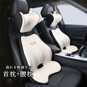 父の日 首枕 腰枕 車クッション ネックピロー 頚椎サポート ネックパッド 車載 組み合わせ 肩こり 首 頭痛 旅行用 首痛 腰 腰痛 高級 かわいい 車用 2点セット ホワイトデー ギフト