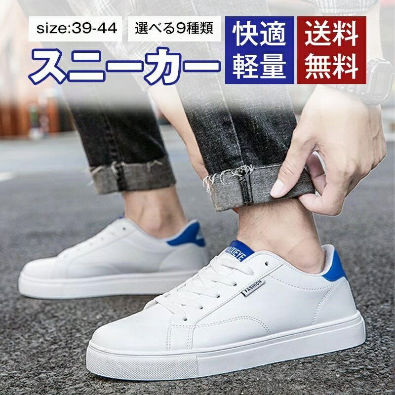 スニーカー メンズ 白 スニーカー メンズ 黒 軽量 ローカットスニーカー メンズ コートスニーカー スポーツシューズ 人気 軽い ウォーキングシューズ スポー...