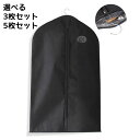 【3枚組】【5枚組】洋服カバー スーツカバー 衣類カバー 90cm×60cm 黒 厚手 不織布 ファスナー 透明窓付き ガーメントバッグ テーラーバッグ スーツ持ち運び 収納 衣装カバー セット 通気性 シワ防止 ほこり防止 コートカバー 防虫 吊り下げ収納