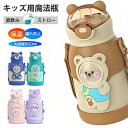 新品発売!水筒 キッズ魔法瓶 直飲み&ストロー 水筒 ボトル 水筒 保温 水筒 子供 500ml 真空断熱 魔法瓶 ストロー付き 316ステンレス ワンタッチ ...