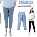 レディース 産前 テーパードパンツ 薄手 マタニティパンツ ママ 美シルエット 大きいサイズ 2XL オフィス マタニティウェア 産後 ゆったり 春夏 妊婦服 ...